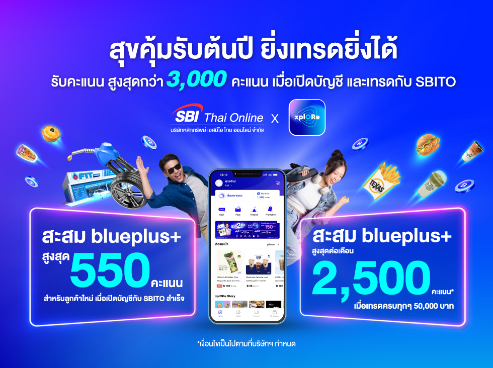 สะสม Blueplus+