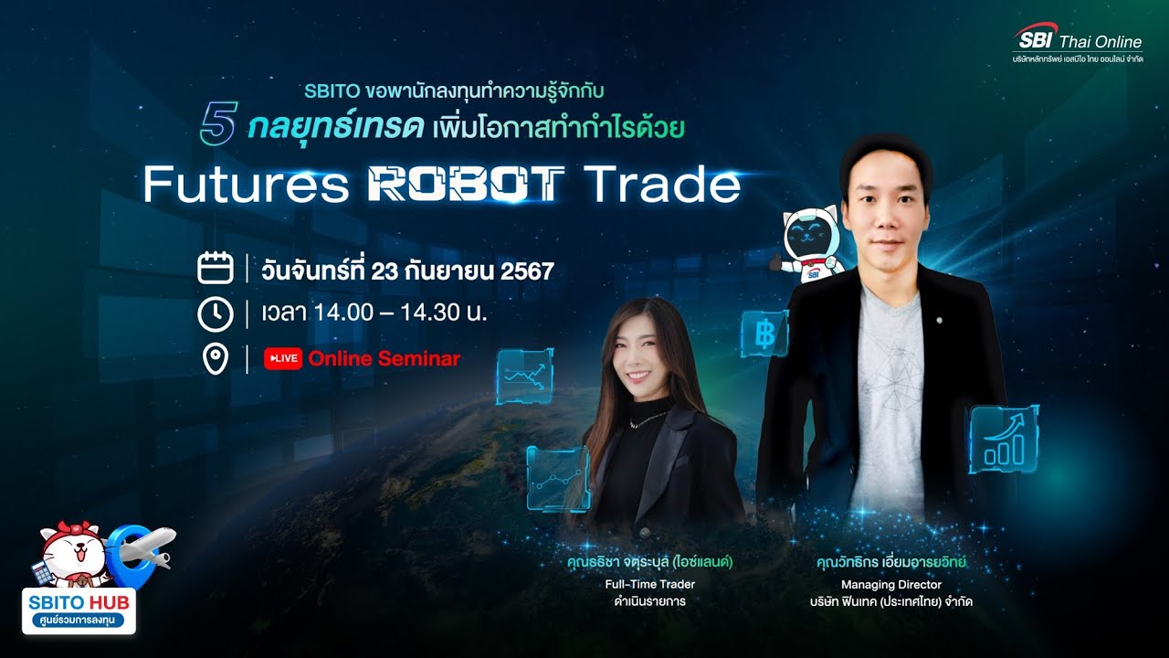 5 กลยุทธ์เทรด เพิ่มโอกาสทำกำไรด้วย Futures ROBOT Trade