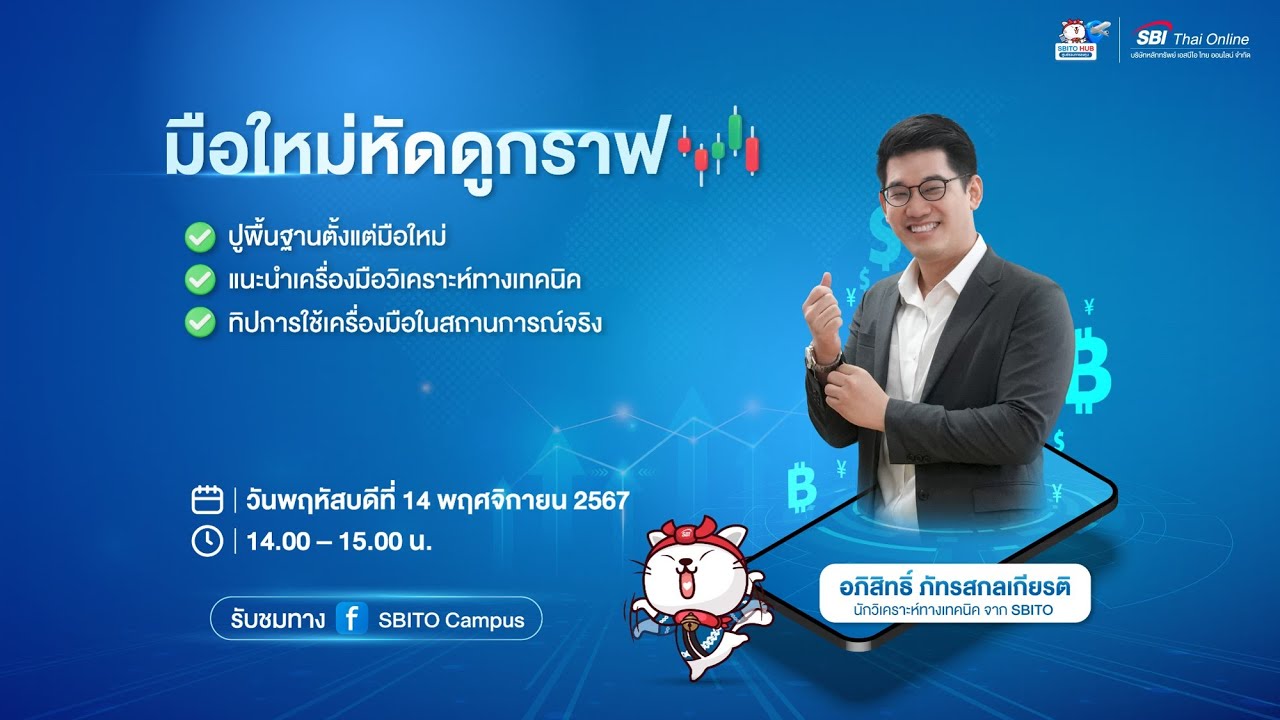 เจาะพื้นฐานการอ่านกราฟหุ้น สำหรับมือใหม่หัดเทรด