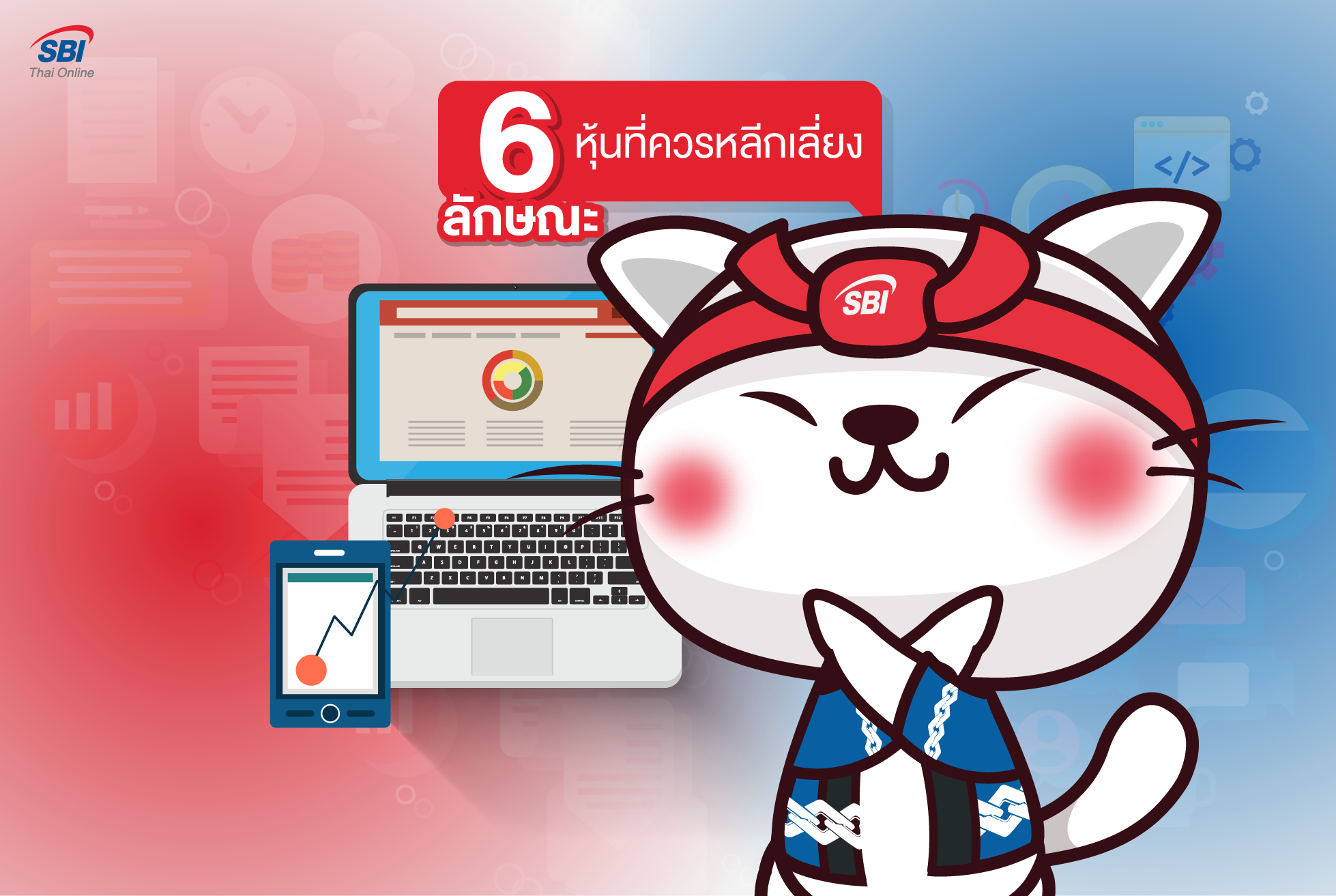 6 ลักษณะหุ้นดีแต่มีพิรุธ! วิธีจับสัญญาณหุ้นที่นักลงทุนควรเลี่ยง