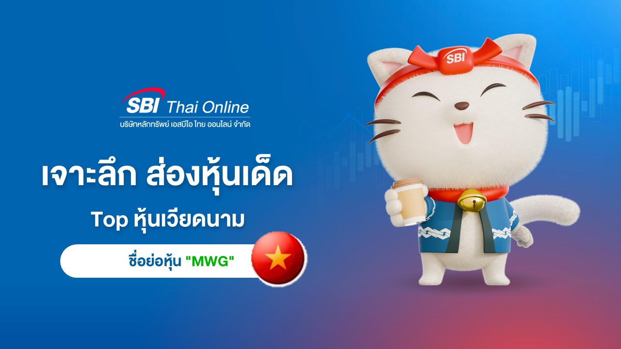 ส่องหุ้นเวียดนาม บริษัท Mobile World Investment Corp. ให้บริการด้านการค้าขาย รวมถึงงานซ่อมแซมและบำรุงรักษาสินค้า